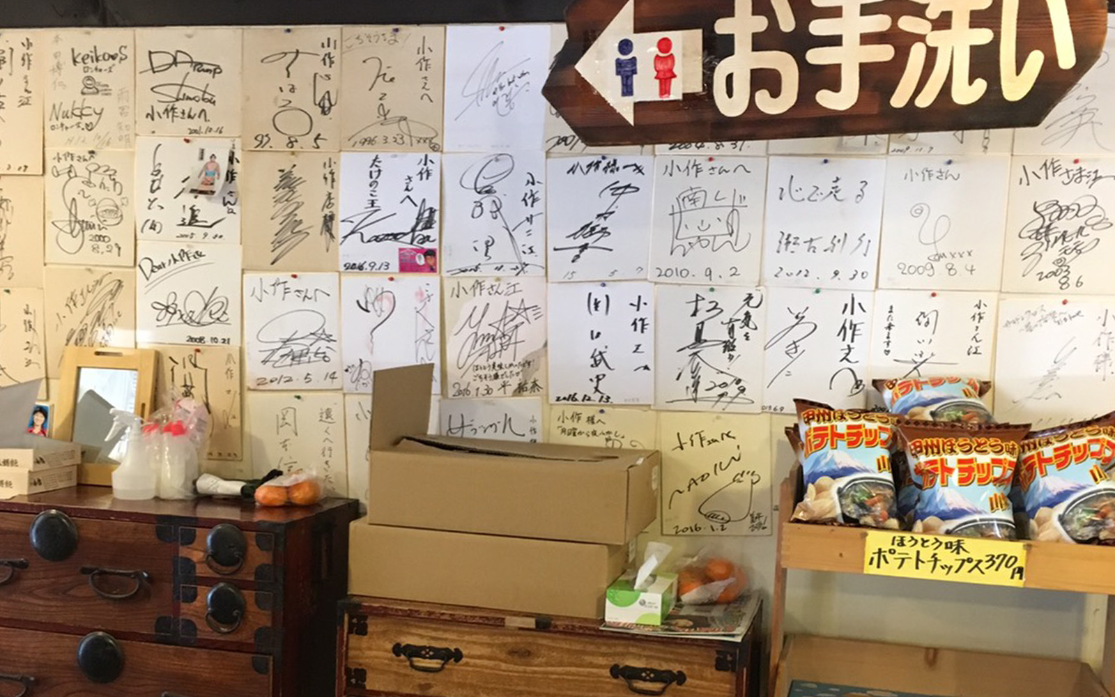 サイン色紙がたくさん飾られている小作店舗内